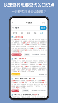 人紀(jì)求真截圖