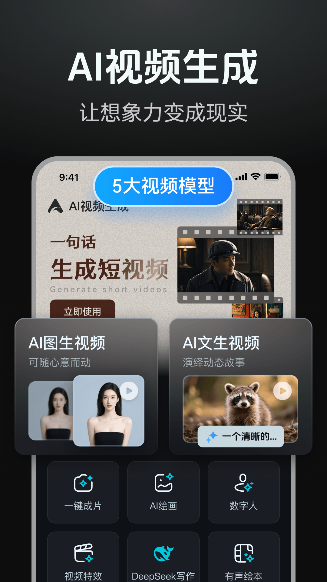 AI視頻生成截圖預覽