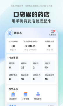 藥房網(wǎng)商城商家版截圖