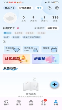 非魚之樂(lè)截圖