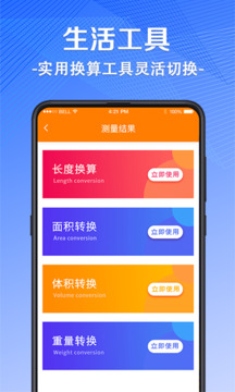 隨身測(cè)量測(cè)距儀截圖