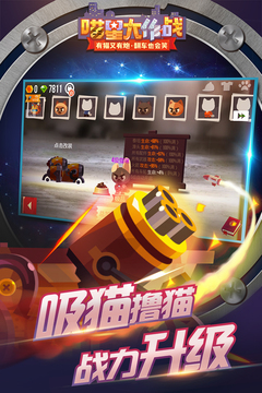 喵星大作戰(zhàn)截圖