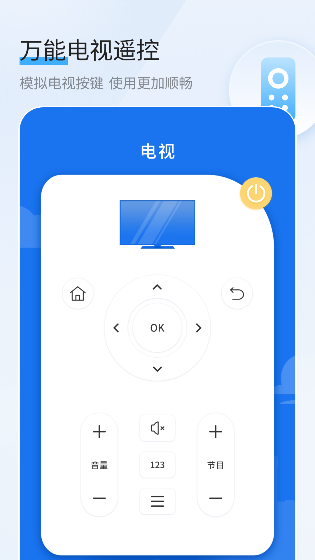 手機(jī)遙控器管家截圖預(yù)覽