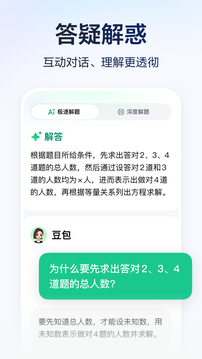 豆包愛學(xué)截圖