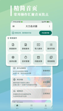 大力連點器截圖