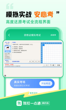 駕校一點(diǎn)通網(wǎng)約車題庫截圖