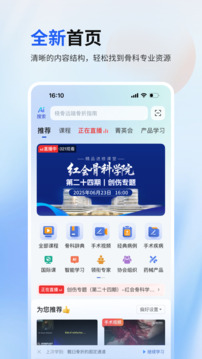 唯醫(yī)骨科截圖