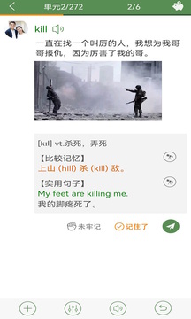 芝麻單詞截圖