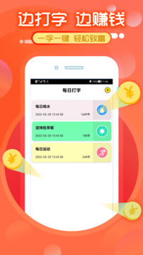 打字賺錢截圖
