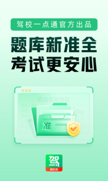 駕校一點(diǎn)通網(wǎng)約車題庫截圖