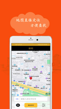 手機號定位截圖