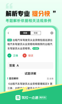 駕校一點(diǎn)通網(wǎng)約車題庫截圖
