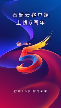 石榴云截圖