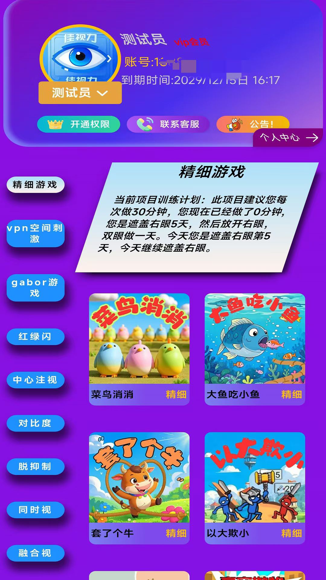 弱視訓(xùn)練視界截圖預(yù)覽