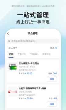 藥房網(wǎng)商城商家版截圖