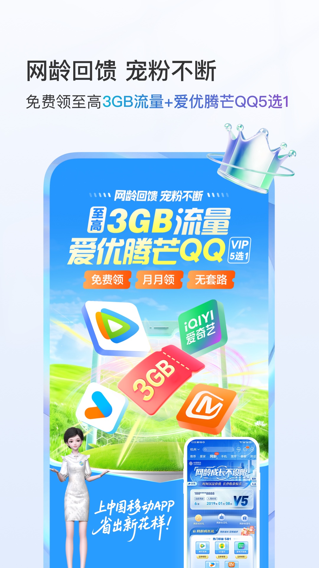 中國移動截圖預(yù)覽