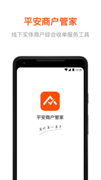 平安商戶管家截圖