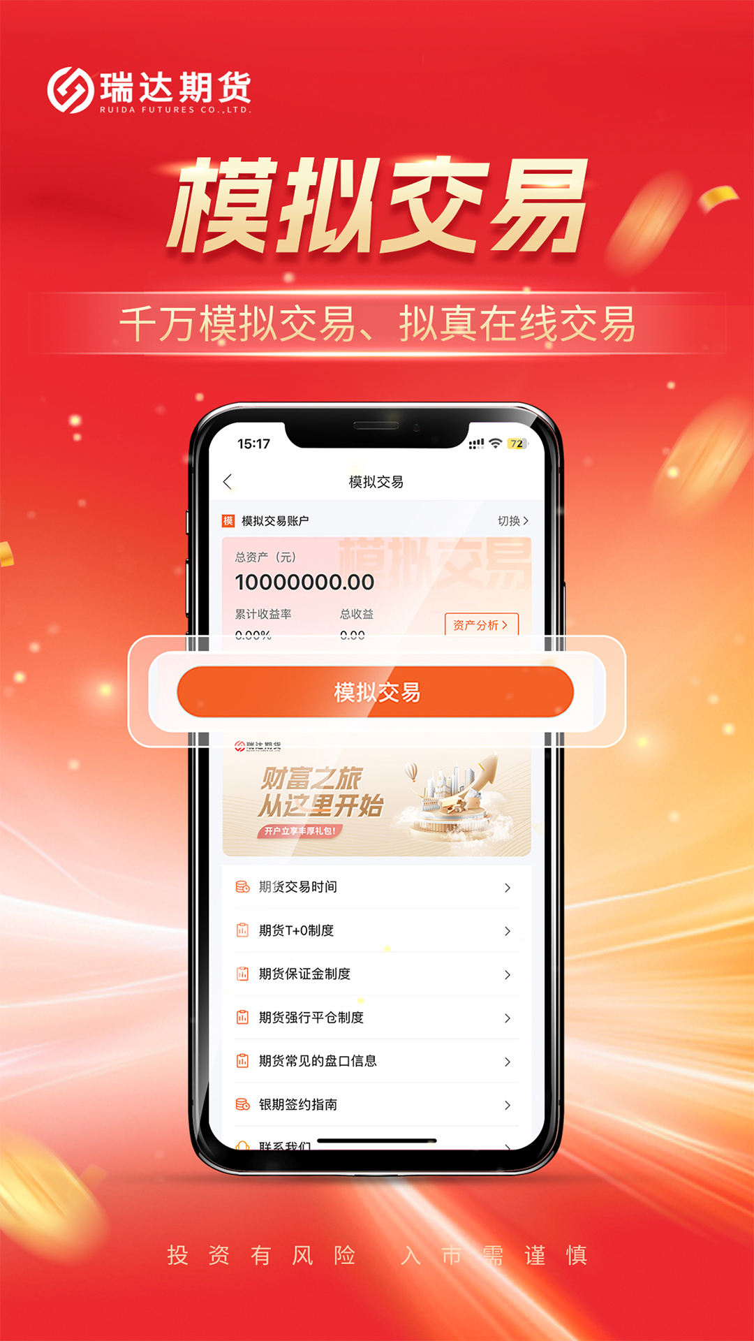 瑞達(dá)期貨極速版截圖預(yù)覽