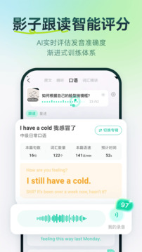 扇貝聽力口語(yǔ)截圖