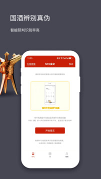 國酒NFC防偽溯源截圖