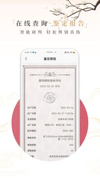 茅粉國(guó)酒NFC防偽溯源截圖