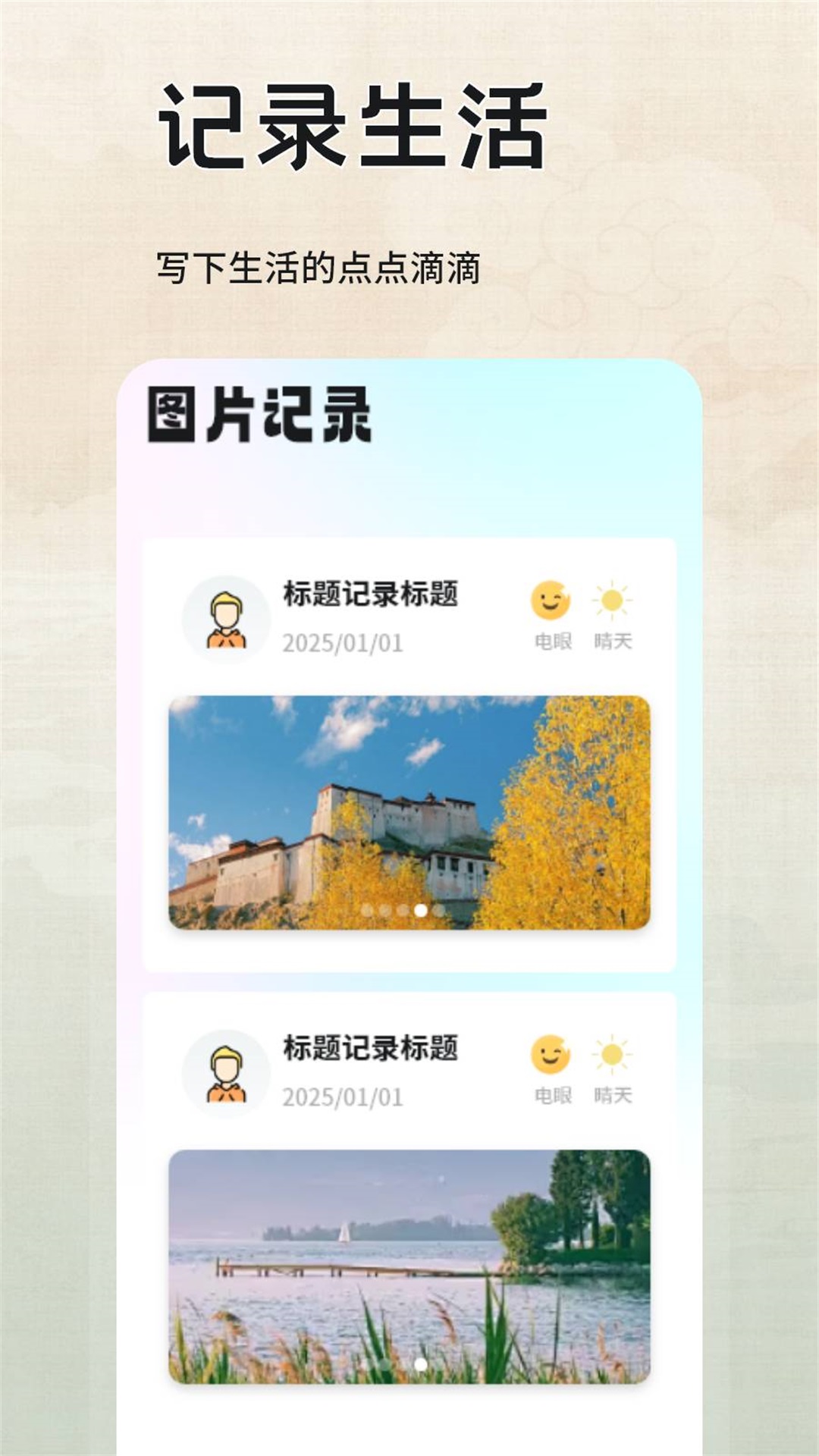 情緒小助截圖預(yù)覽