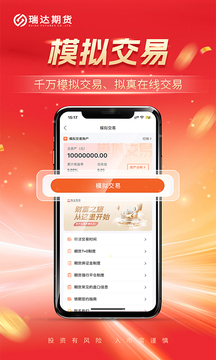 瑞達期貨極速版截圖