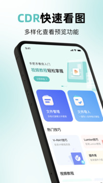 CDR截圖