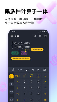 學(xué)生計(jì)算器截圖