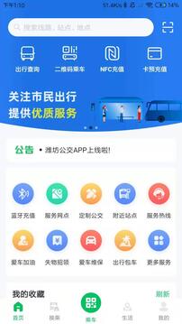 潍坊公交截图