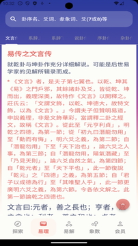 周易Pro截圖