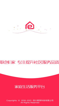 聯(lián)創(chuàng)E家截圖