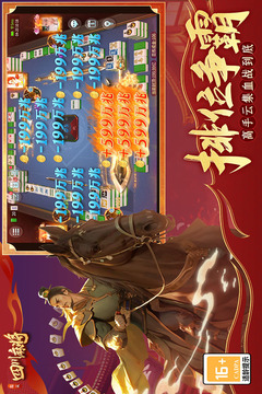 指尖四川麻將截圖