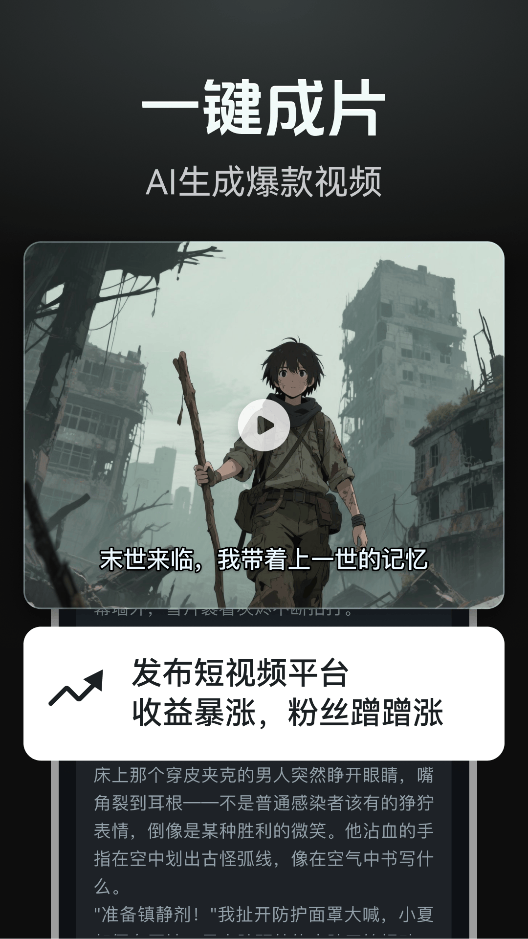 AI視頻生成截圖預覽