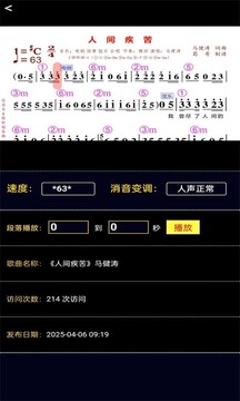蜀哥電子琴曲譜系統(tǒng)截圖
