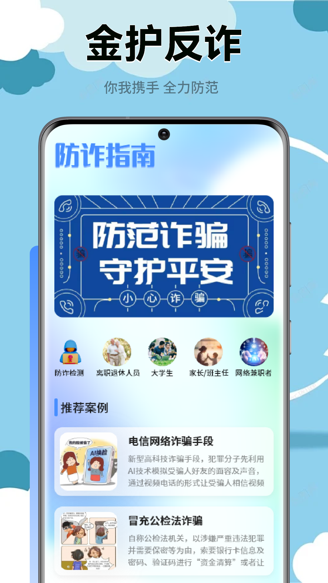 慧眼識詐截圖預(yù)覽