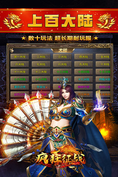 瘋狂征戰(zhàn)截圖
