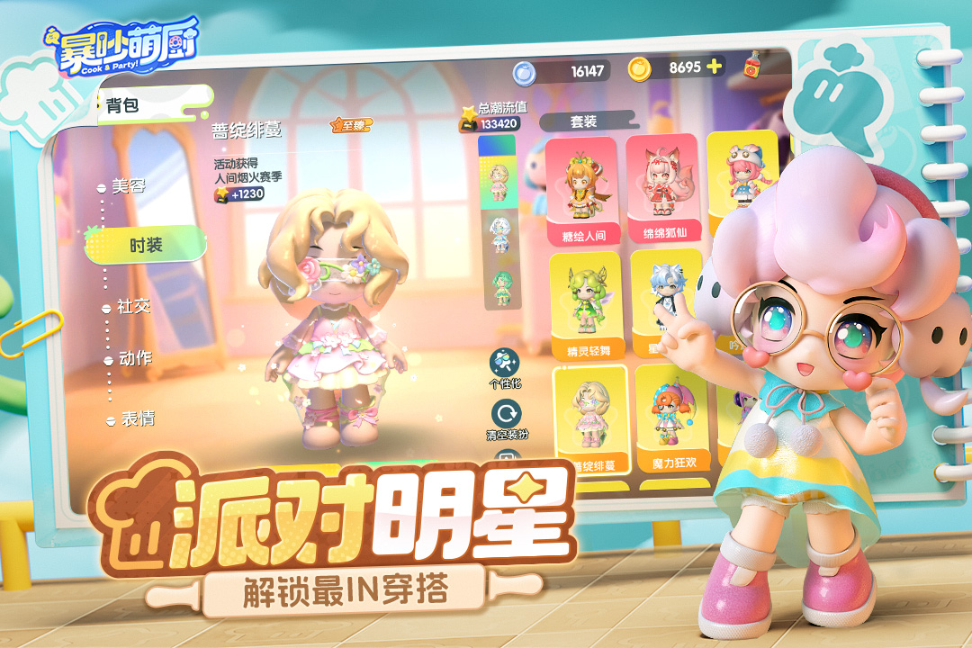 暴吵萌廚截圖預(yù)覽