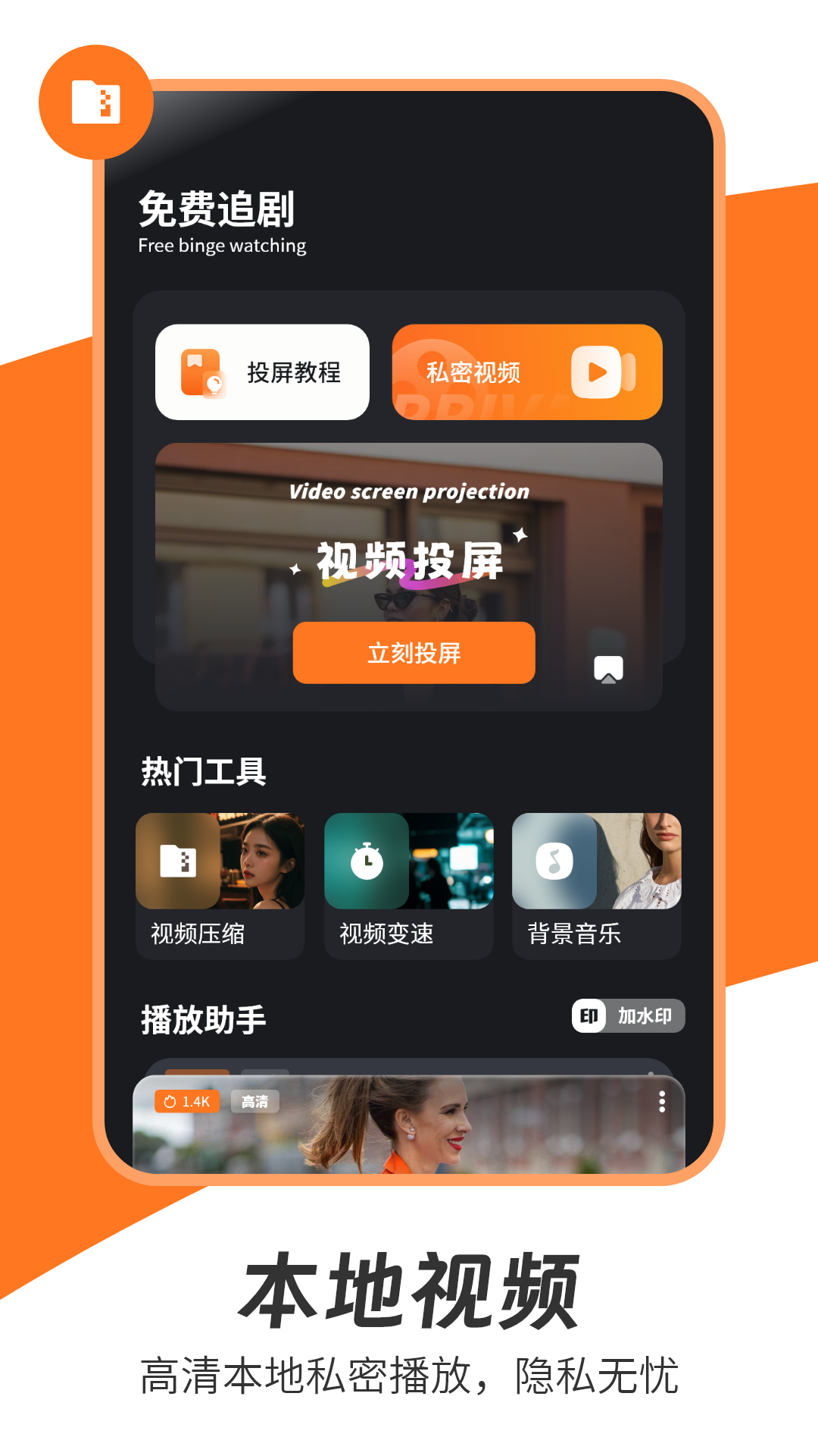 免費(fèi)追劇截圖預(yù)覽