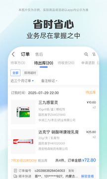 藥房網(wǎng)商城商家版截圖