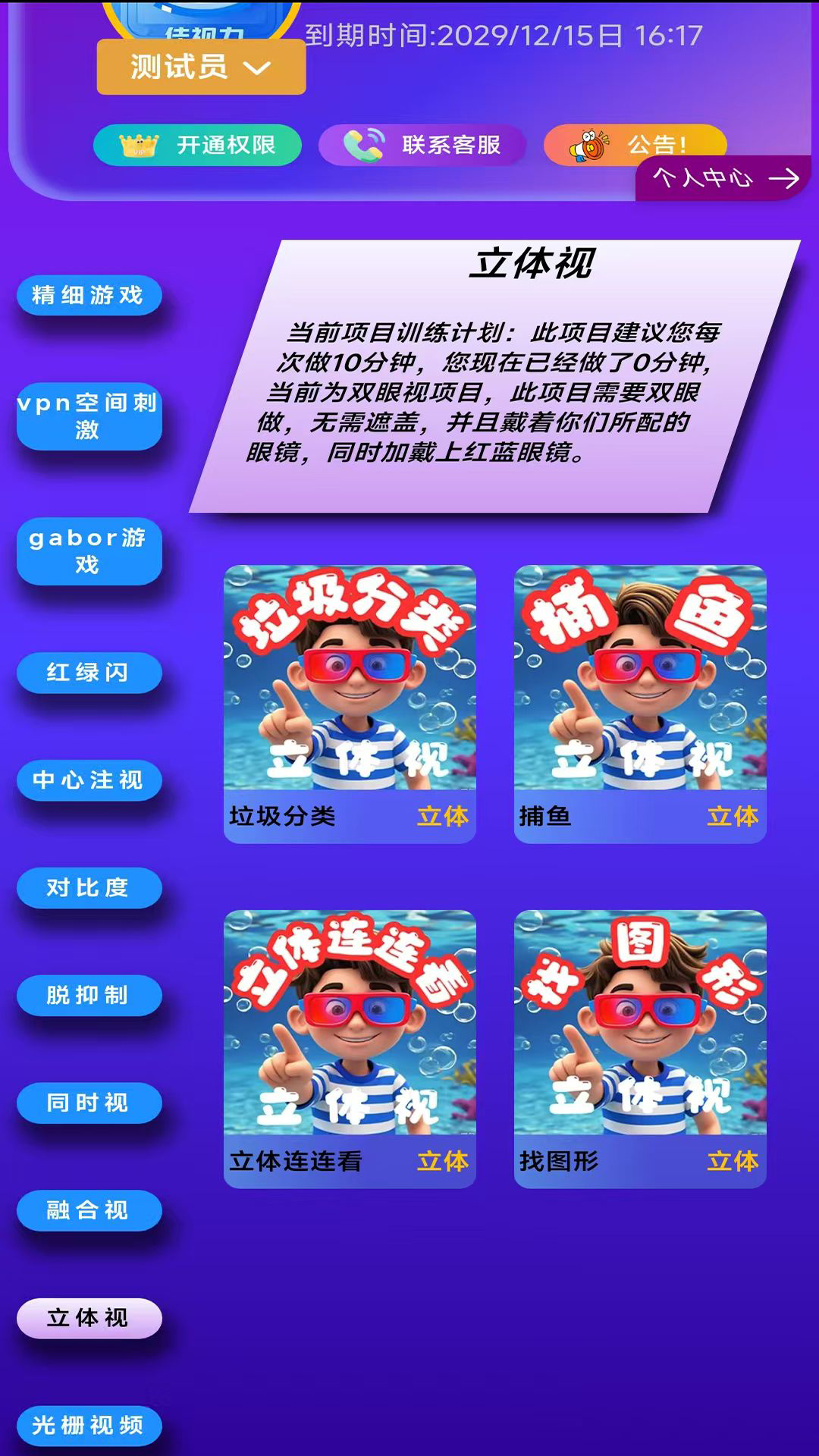 弱視訓(xùn)練視界截圖預(yù)覽