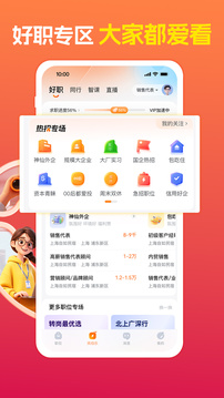 前程無(wú)憂51Job截圖