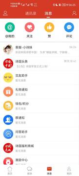 詩歌中國截圖