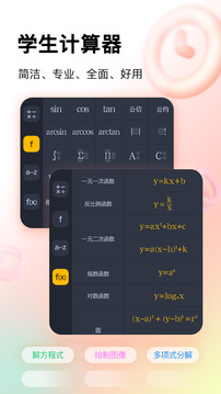 學(xué)生計(jì)算器截圖
