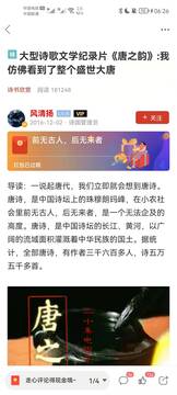 詩歌中國截圖