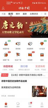 詩歌中國截圖