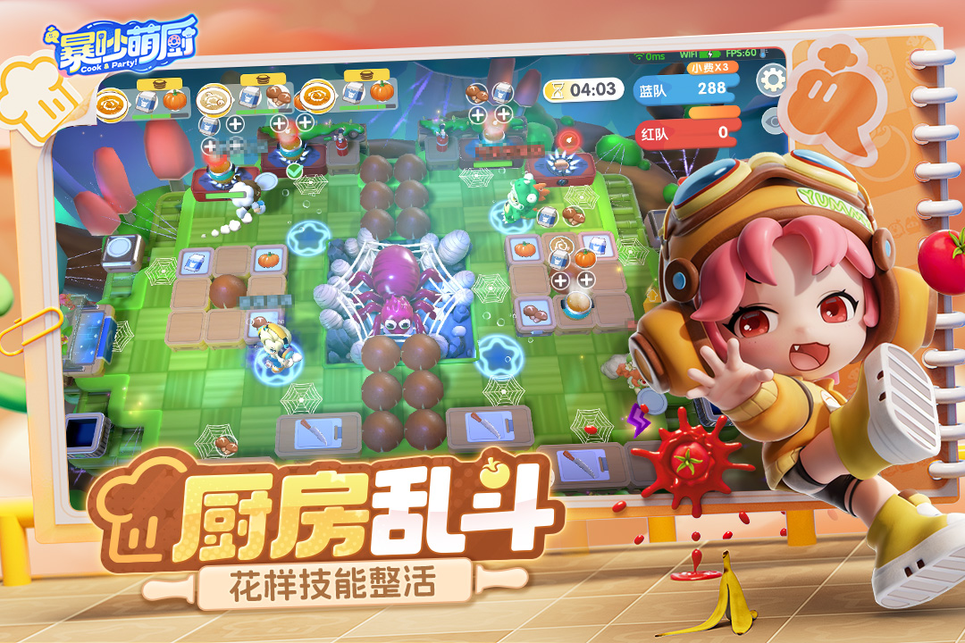 暴吵萌廚截圖預(yù)覽