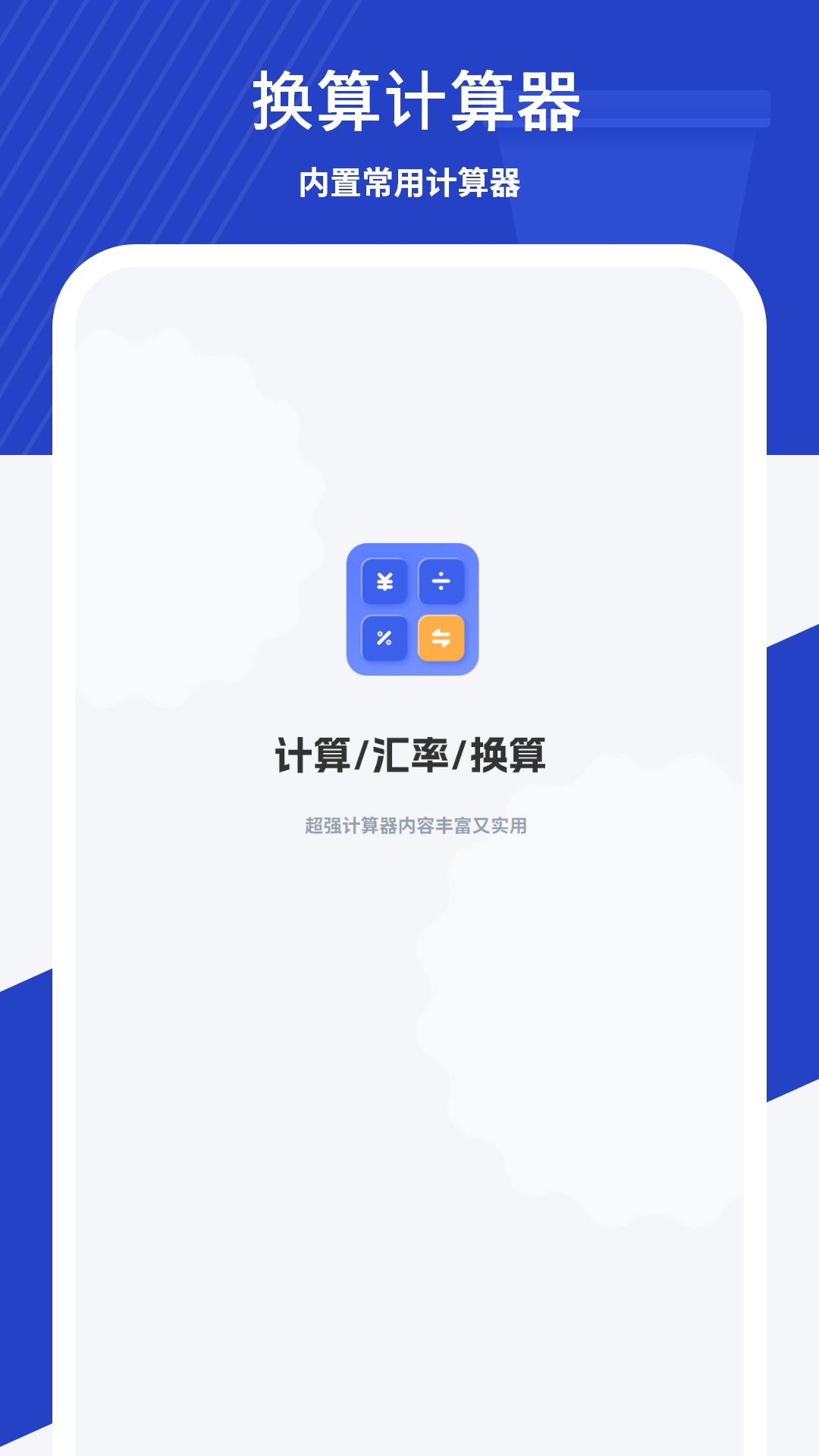 汇率换算下载安卓最新版_手机app官方版免费安装下载_豌豆荚