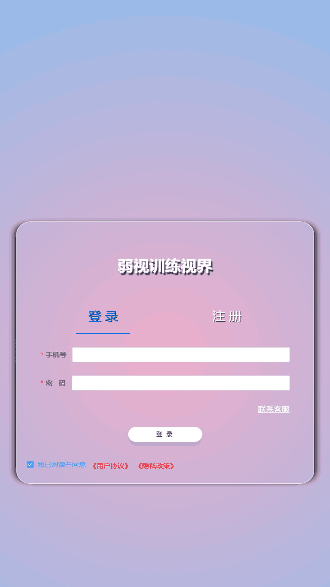 弱視訓(xùn)練視界截圖預(yù)覽