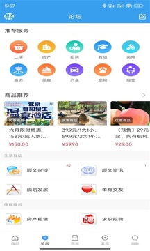 順義在線截圖